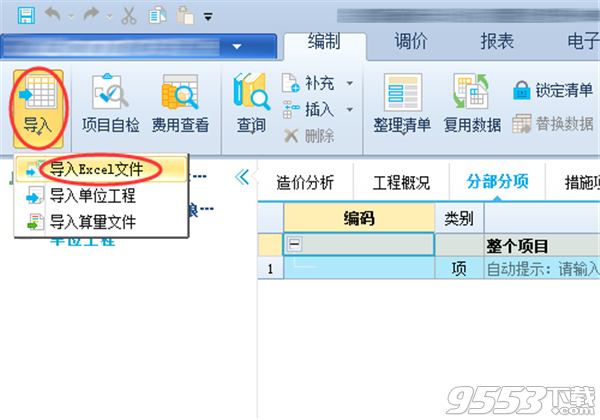 广联达云计价平台GCCP6.0 v6.1000 免费版