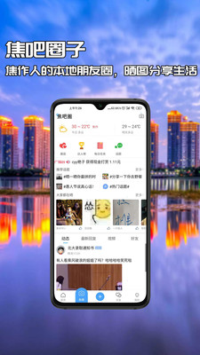 焦作吧最新版截图2