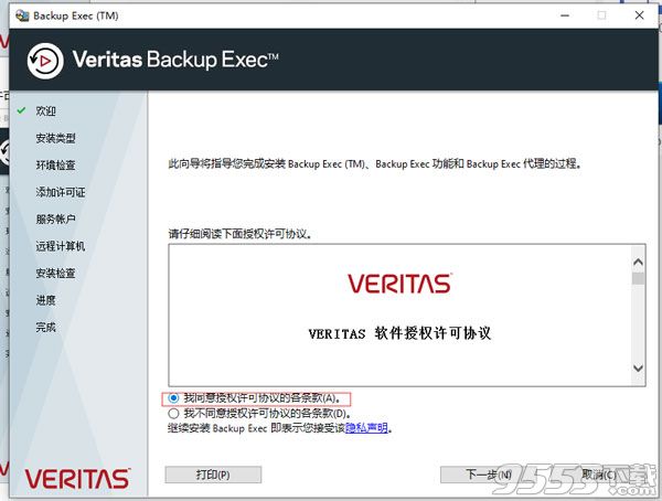 Veritas Backup Exec