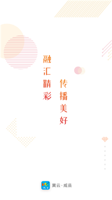 冀云威县app下载-冀云威县安卓版下载v1.4.1图2