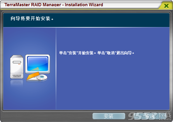 TerraMaster HW RAID Manager(铁威马硬盘管理工具)