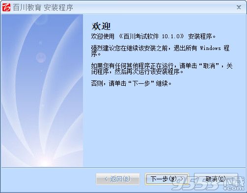 百川考试软件 v10.1.0 电脑版
