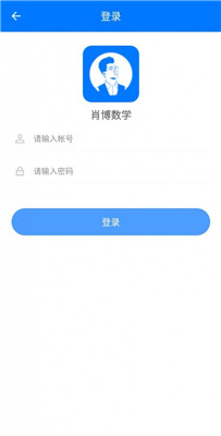 肖博教育app下载-肖博教育安卓版下载v3.1.5图3