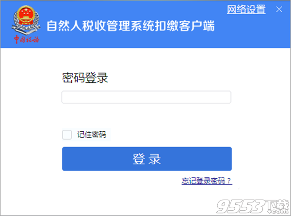 宁夏自然人税收管理系统扣缴客户端 v3.1.107 免费版