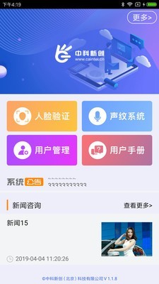 智能身份验证截图4