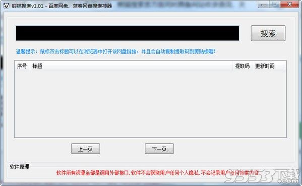 熊猫搜索 v1.01 绿色版