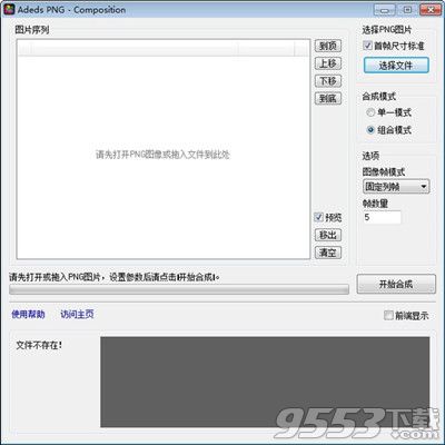 Adeds PNG v1.0.1.1 绿色版