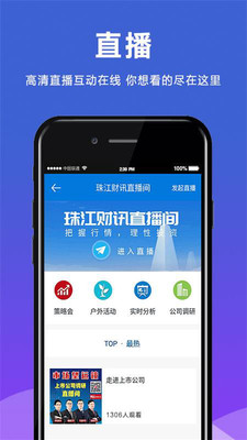 珠江财讯app下载-珠江财讯安卓版下载v2.2图2