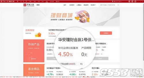 华安证券徽赢pc版