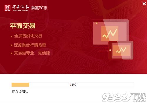 华安证券徽赢pc版