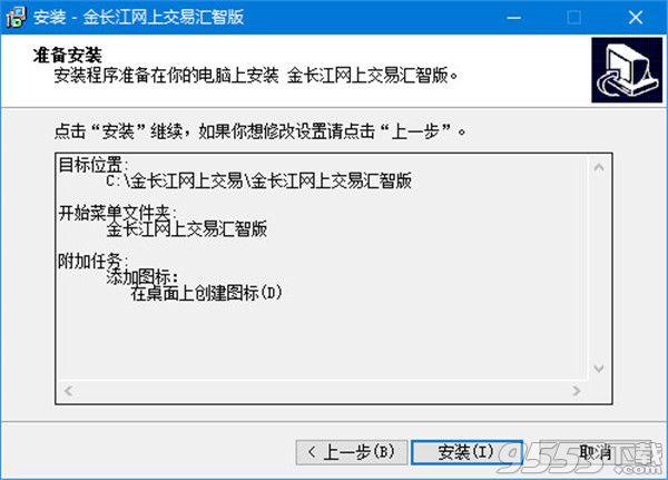 金长江网上交易汇智版 v9.3.1 电脑版