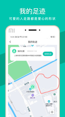 蜗牛定位app下载-蜗牛定位软件下载v1.1.0图1