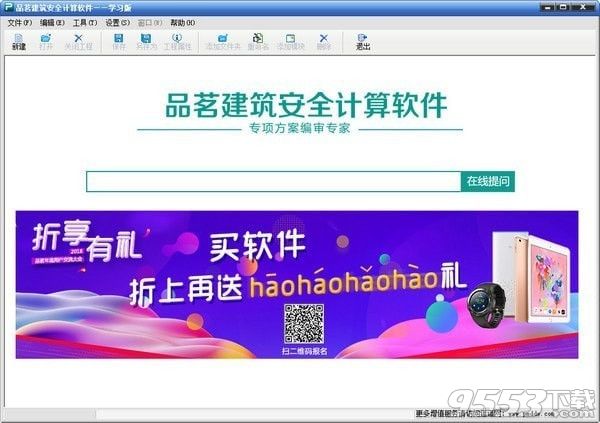品茗建筑安全计算软件 V13.5 绿色版