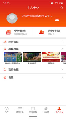 高新党建app下载-高新党建网手机版下载v2.2.6图2