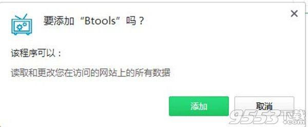 Btools Chrome插件 v1.0 免费版