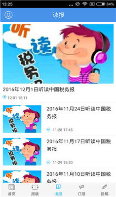 中国税务报app下载-中国税务报安卓版下载v4.0.5图2
