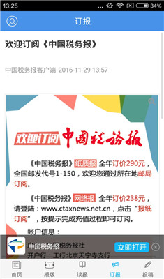 中国税务报app下载-中国税务报安卓版下载v4.0.5图3