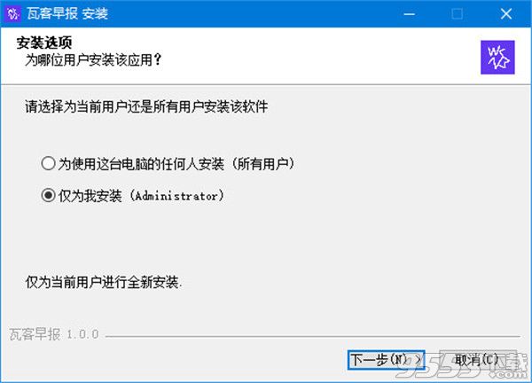 瓦客早报 v1.0.0 绿色版