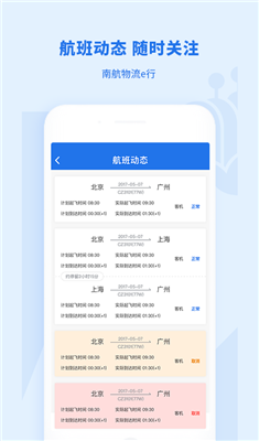 南航物流E行最新版