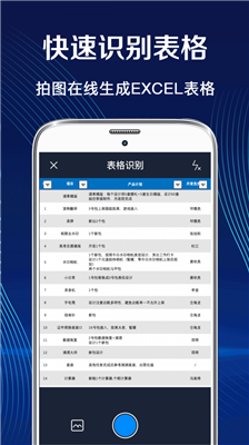 拍照扫描全能王截图4