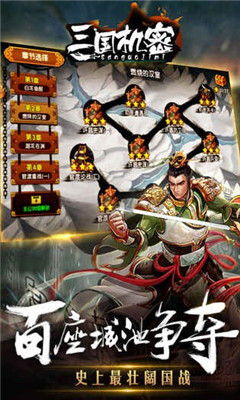 三国机密游戏下载-三国机密手机版下载v3.2.1图5