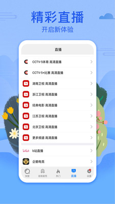 视频影视大全免费版截图1