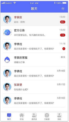 村e站app下载-村e站安卓版下载v1.8.4图1