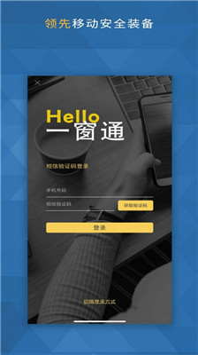 一窗通app下载-一窗通安卓版下载v3.0.0图4