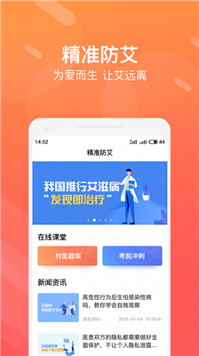 精准防艾最新版截图1