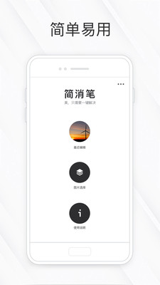 相皮擦手机版截图1