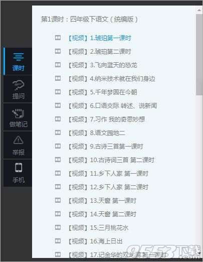 北京数字学校空中课堂登录平台