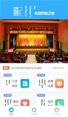 东胜民族之家app下载-东胜民族之家最新版下载v1.1.2图1