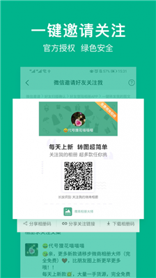 微商相册大师app