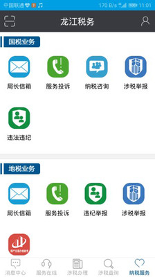 龙江税务手机客户端截图1