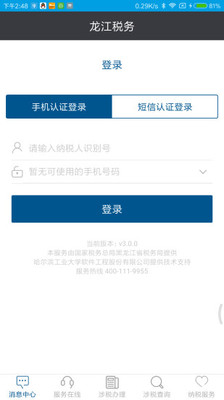 龙江税务app下载-龙江税务手机客户端下载v5.1.5图4