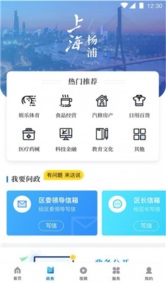 上海杨浦app下载官方版-上海杨浦app最新版下载v3.0.0图2