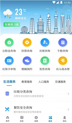 上海杨浦app下载官方版-上海杨浦app最新版下载v3.0.0图3