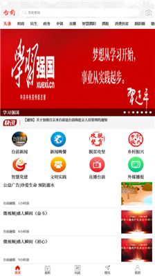 云上台前客户端截图4