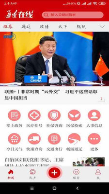 通辽在线安卓版截图4