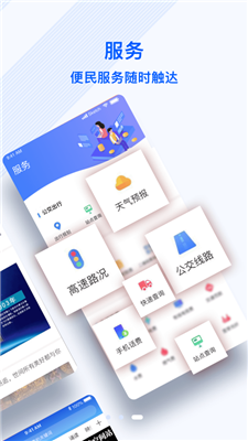 冀云霸州app下载-冀云霸州客户端下载v1.4.4图3