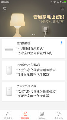 小爱音箱PC版下载-小爱音箱电脑版 v2.2.25 最新版图2