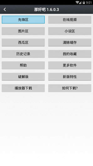 2020那好吧1024最新版本下载-那好吧1024PC版 v1.6.0.3 电脑版图2