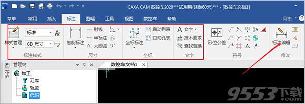 CAXA CAM数控车2020