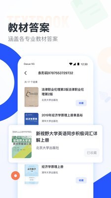 大学搜题酱安卓版截图2