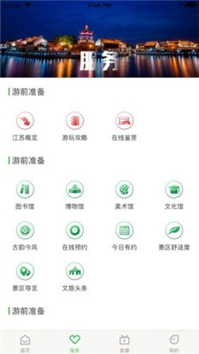 苏心游ios版下载-苏心游苹果版下载v1.01图1
