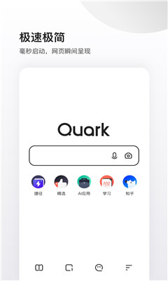 夸克app下载旧版本-夸克app历史版本下载v5.7.8.218图1