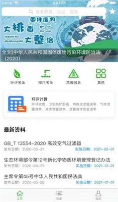 环保小智app下载-环保小智安卓版下载v1.0.24图1