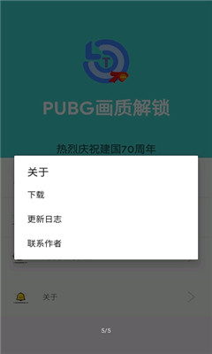 PUBG画质解锁安卓版