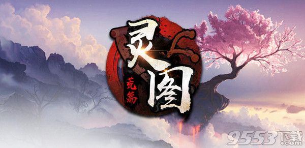 灵图 v1.0.1 正式版