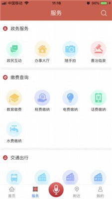 临泉通app交学费截图1